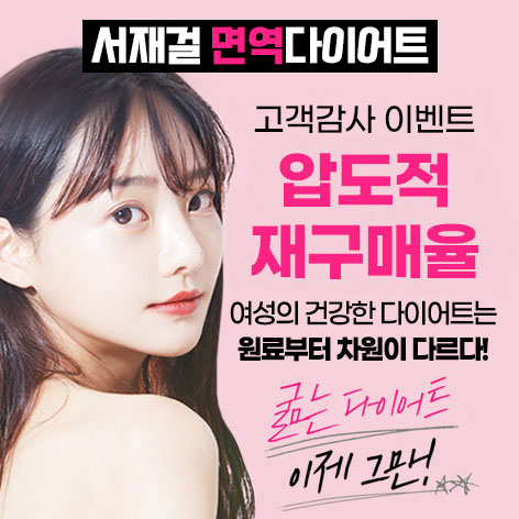 서재걸다이어트 제품 구성 안내