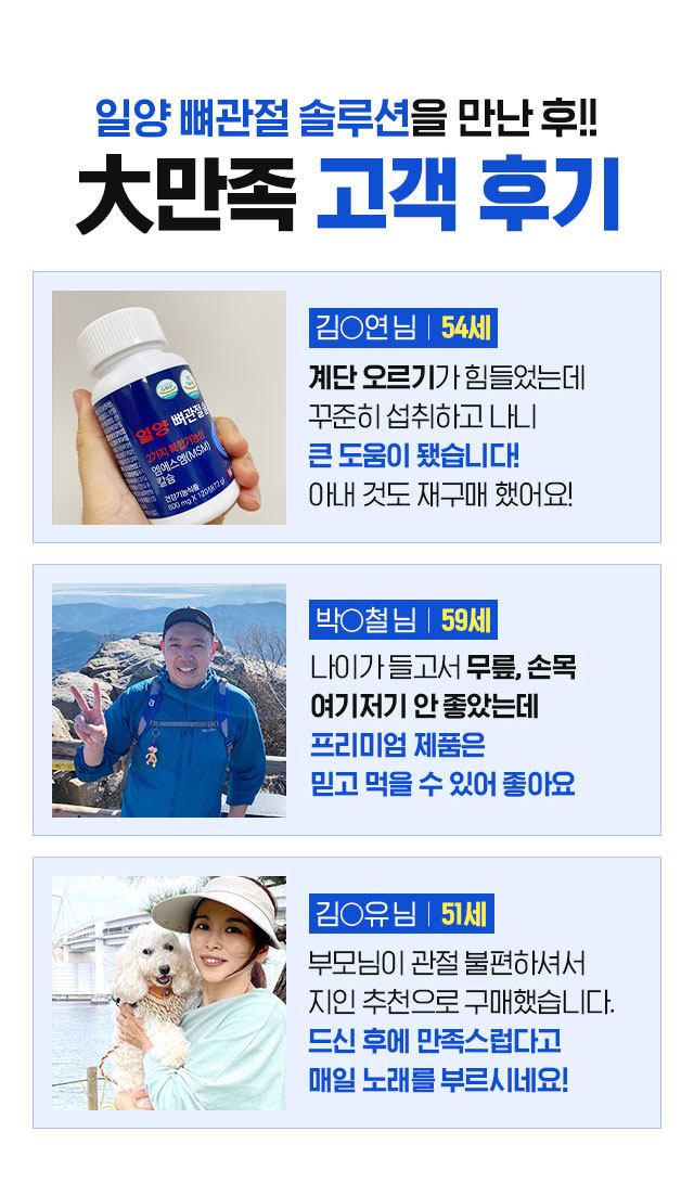 일양약품 뼈관절솔루션 서비스 안내 1