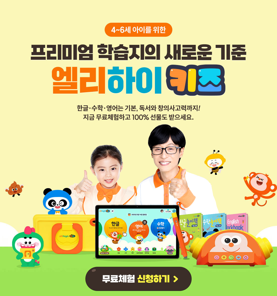 엘리하이 키즈 영어 서비스 안내 1