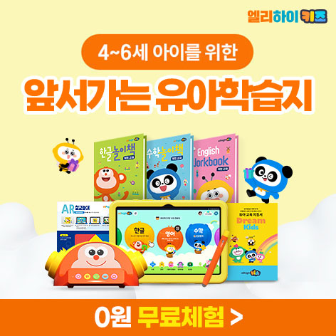 엘리하이 키즈 영어 상담 안내