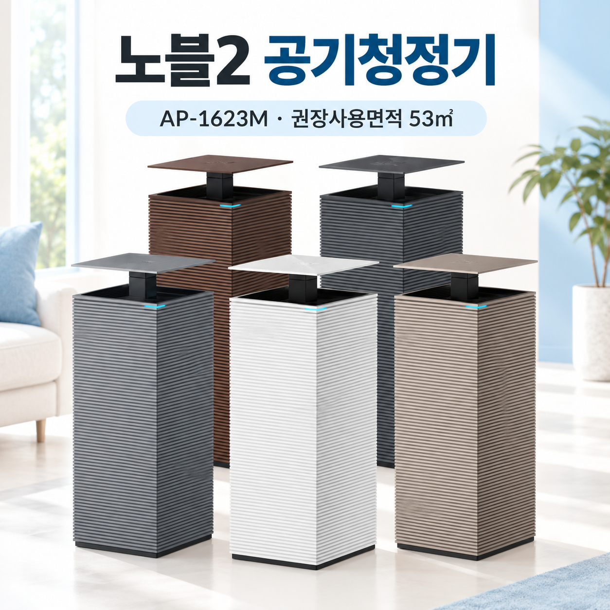 코웨이공기청정기렌탈 서비스 안내 1