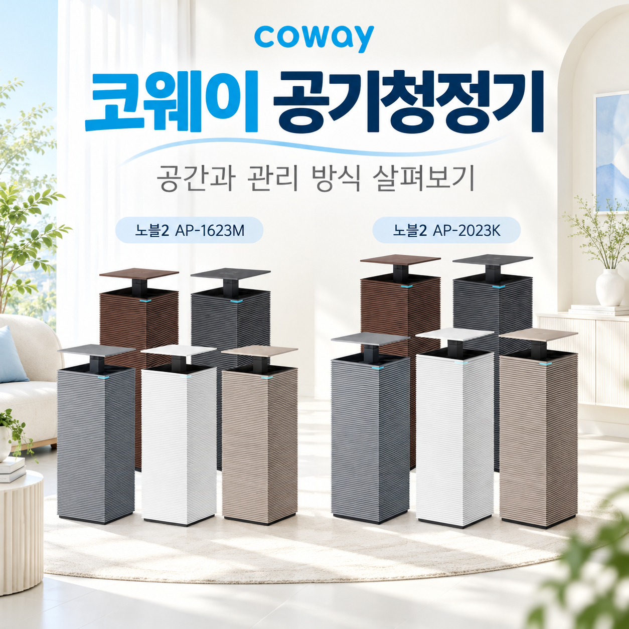 코웨이공기청정기렌탈 상담 안내