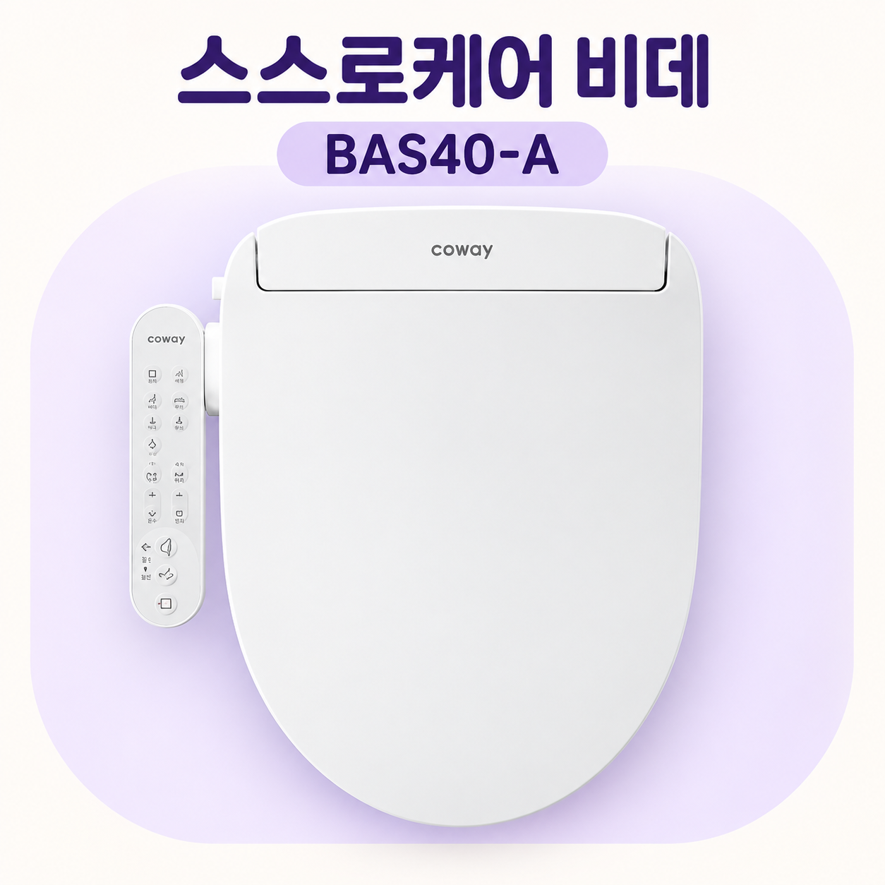 코웨이비데가격 서비스 안내 1