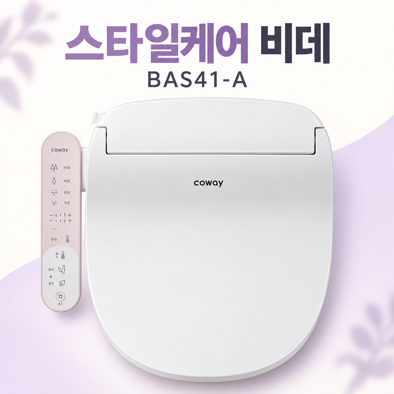 코웨이비데가격 서비스 안내 2