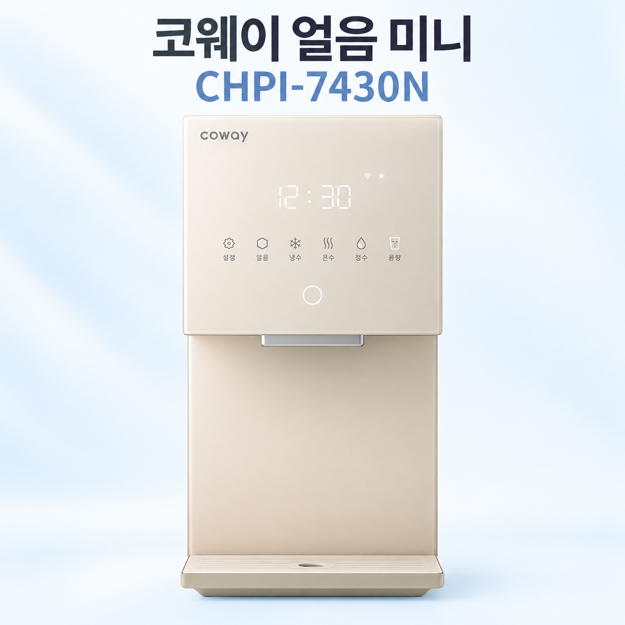 코웨이냉온정수기 서비스 안내 2