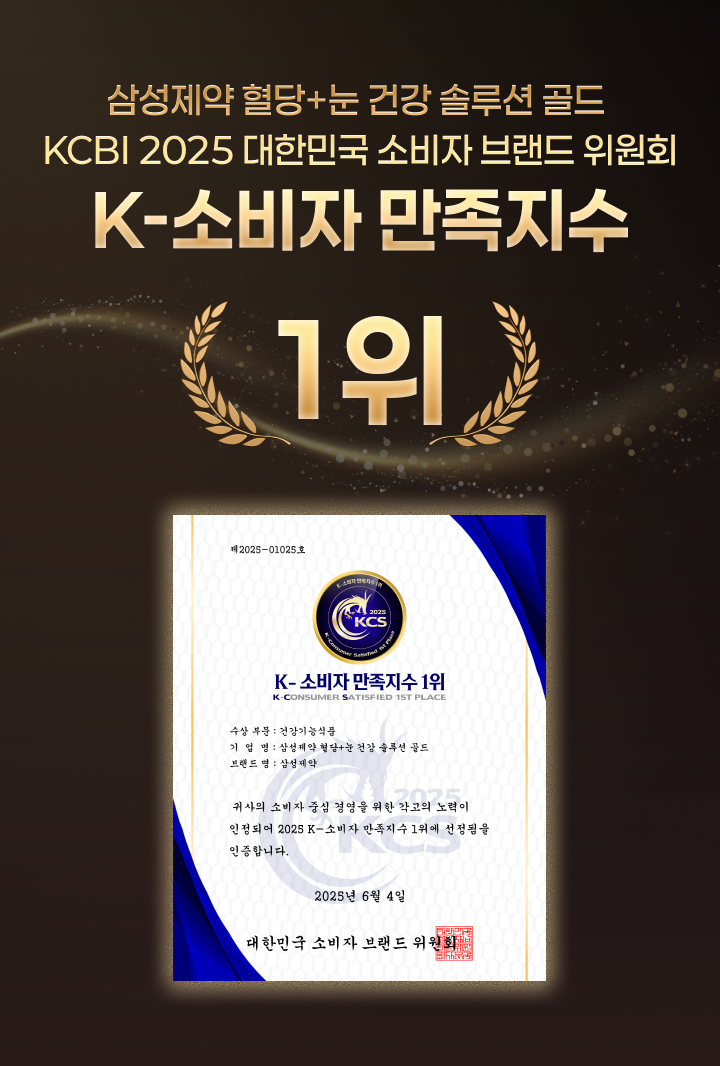 혈당 눈건강 솔루션 가격 서비스 안내 3