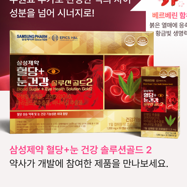혈당 눈건강 솔루션 가격 상담 안내