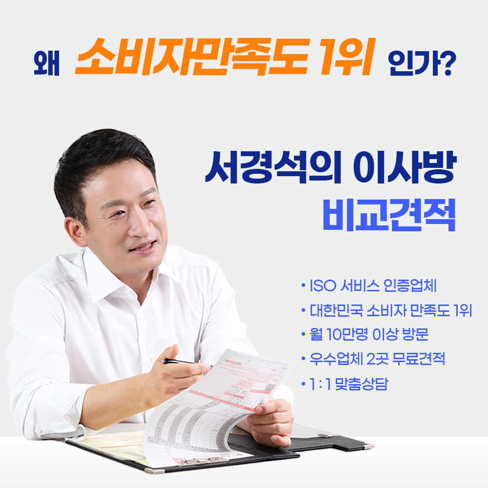 이사방 상담 안내