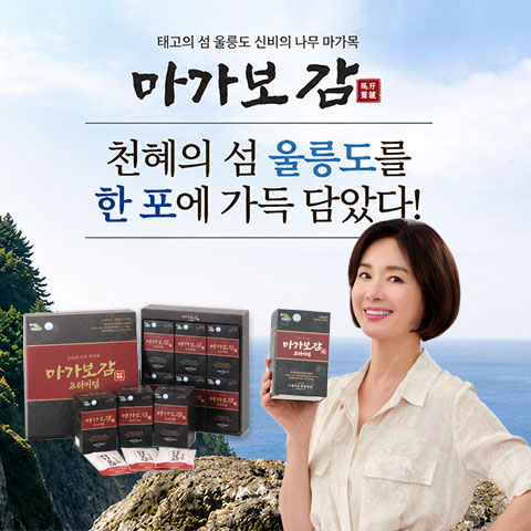 마가보감 성분 상담 안내